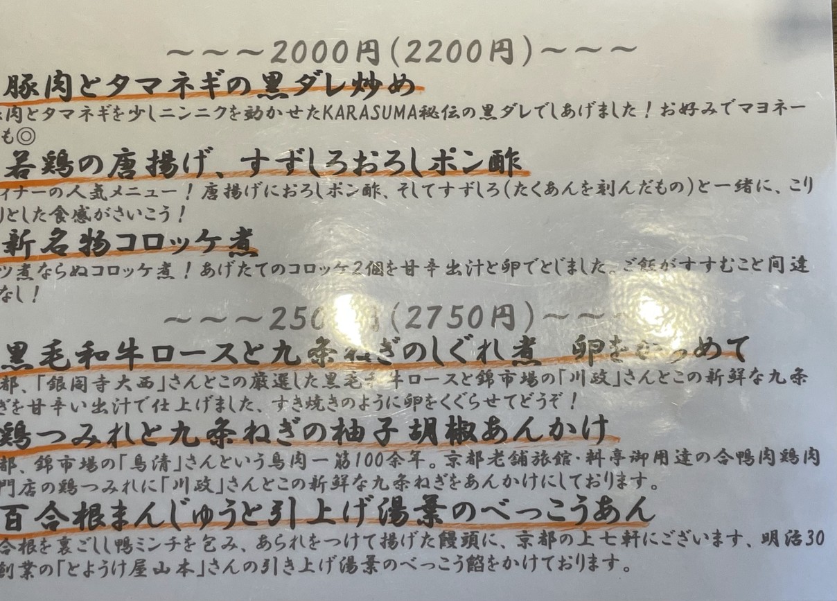 Kyo-ya KARASUMA menu 3