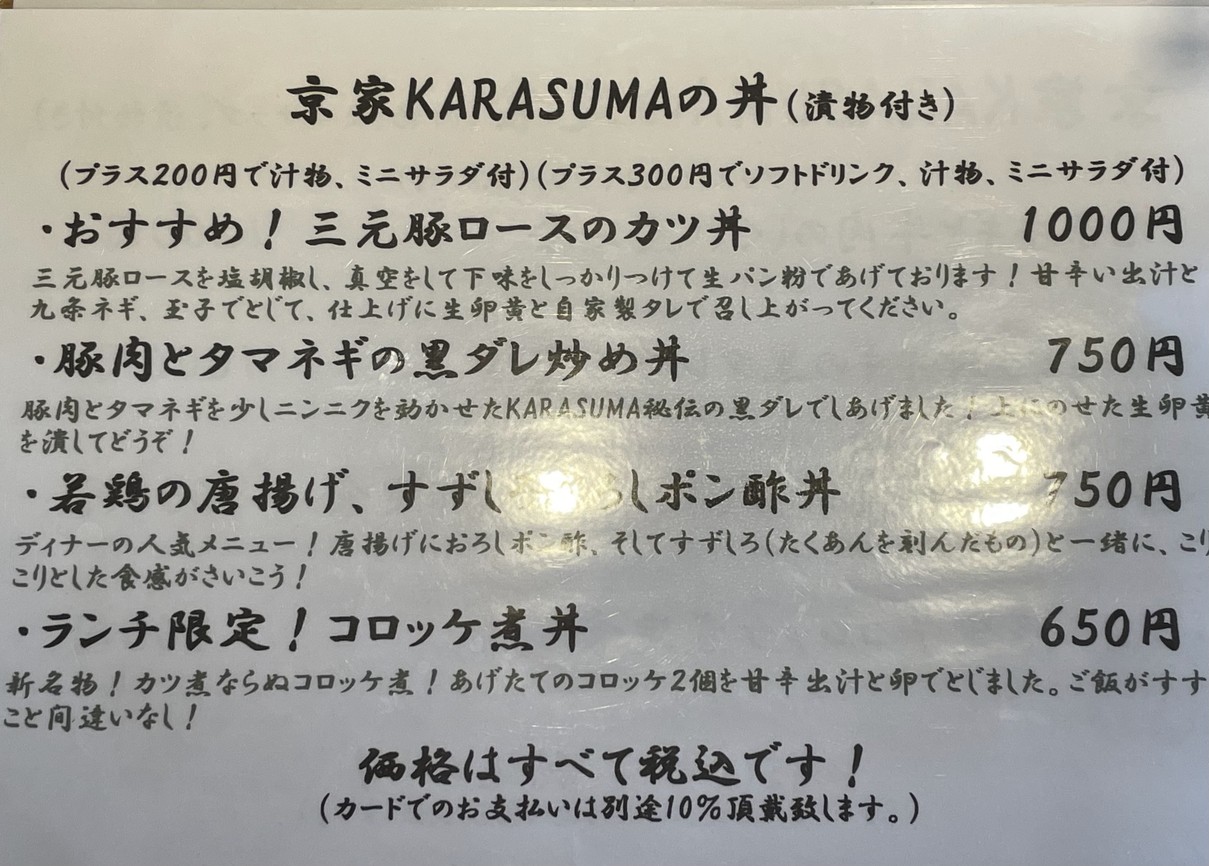 Kyo-ya KARASUMA menu 4