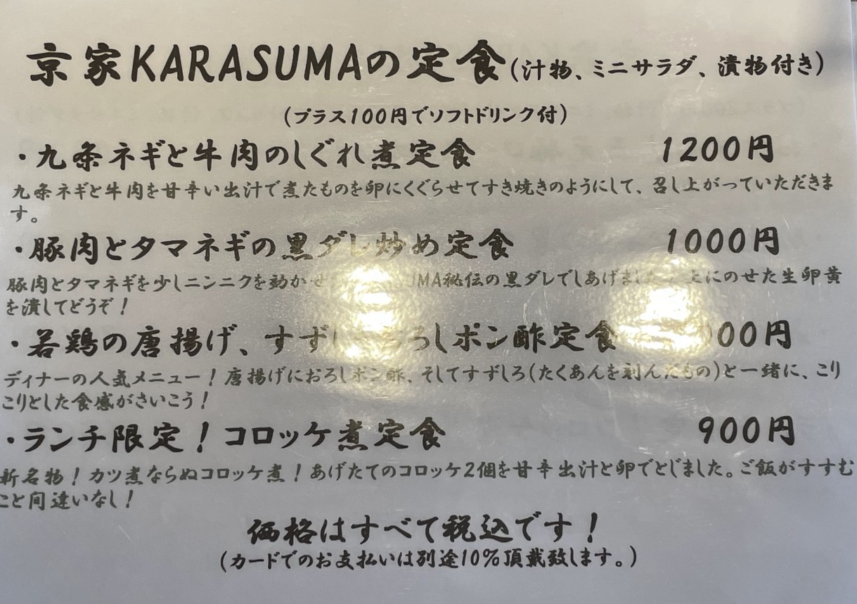 Kyo-ya KARASUMA menu 5