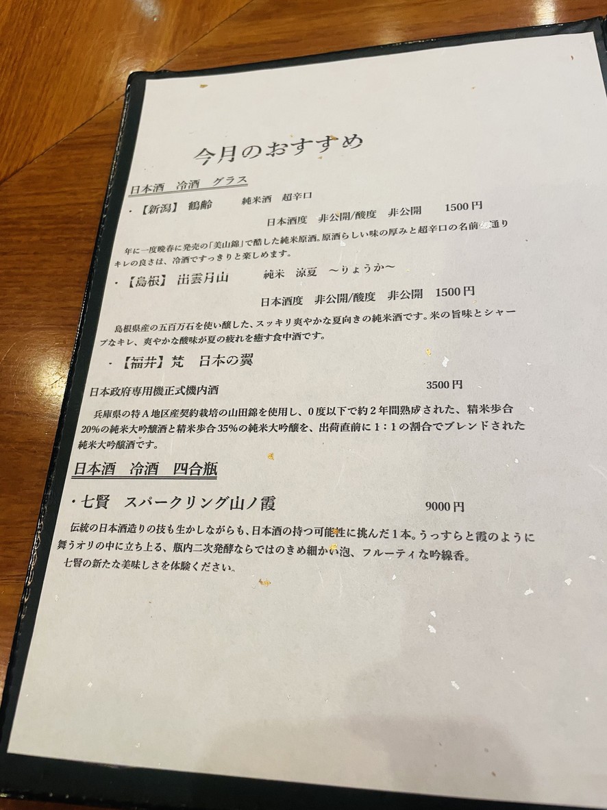 Kaiseki Tempura Yokota Azabu menu 1