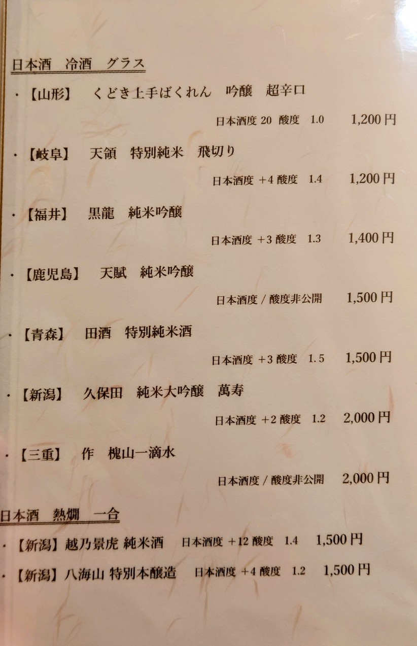 Kaiseki Tempura Yokota Azabu menu 2