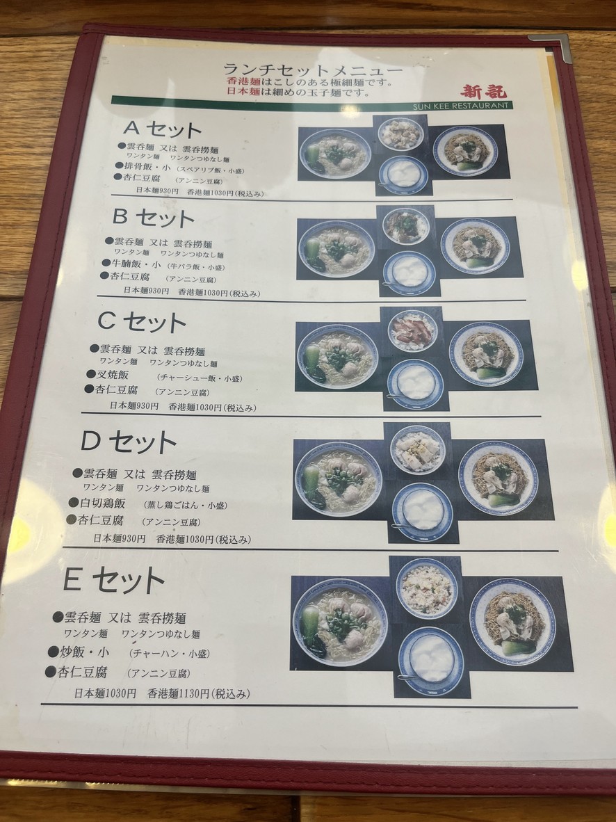 Hongkongmen Shinki Yotsuya menu 2