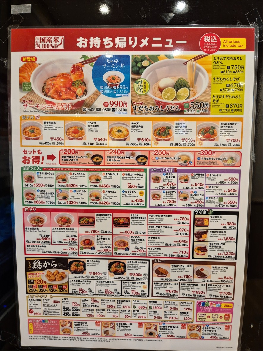 Nakau Kuramaebashi menu 1