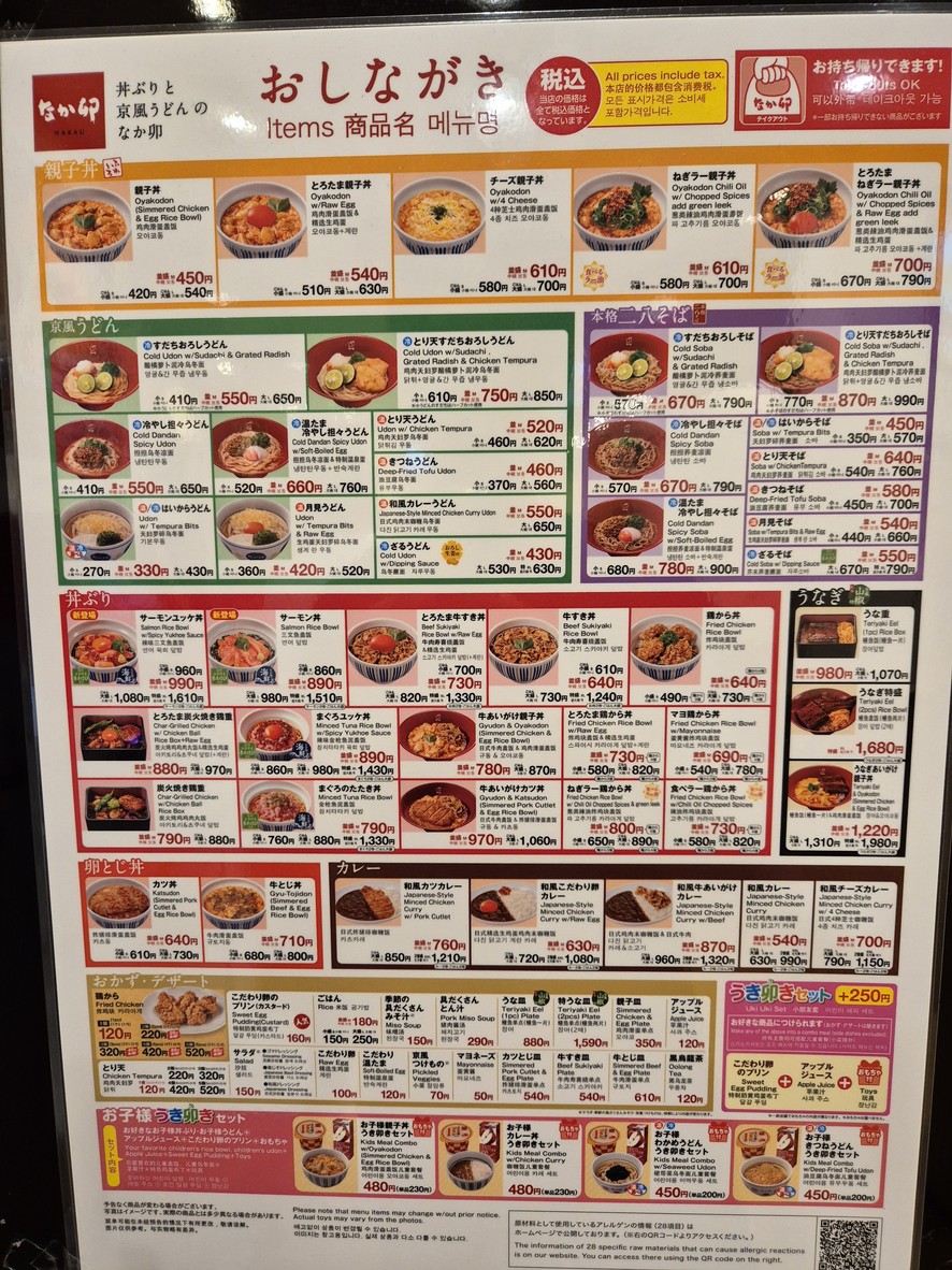 Nakau Kuramaebashi menu 2