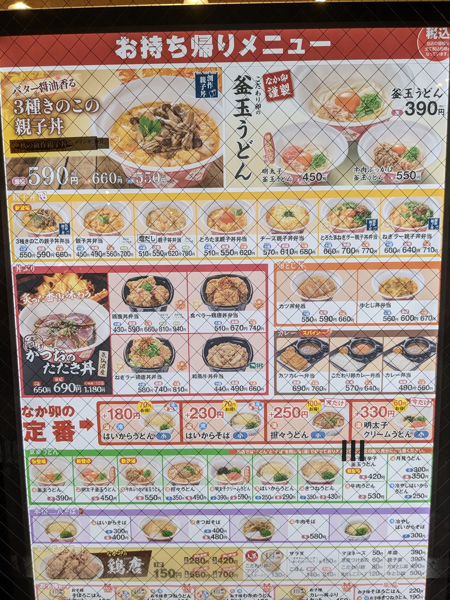 Nakau Kuramaebashi menu 3