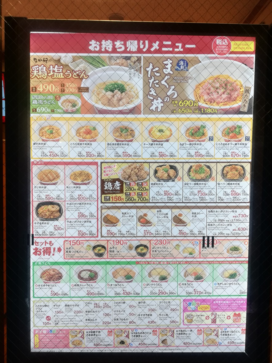 Nakau Kuramaebashi menu 4