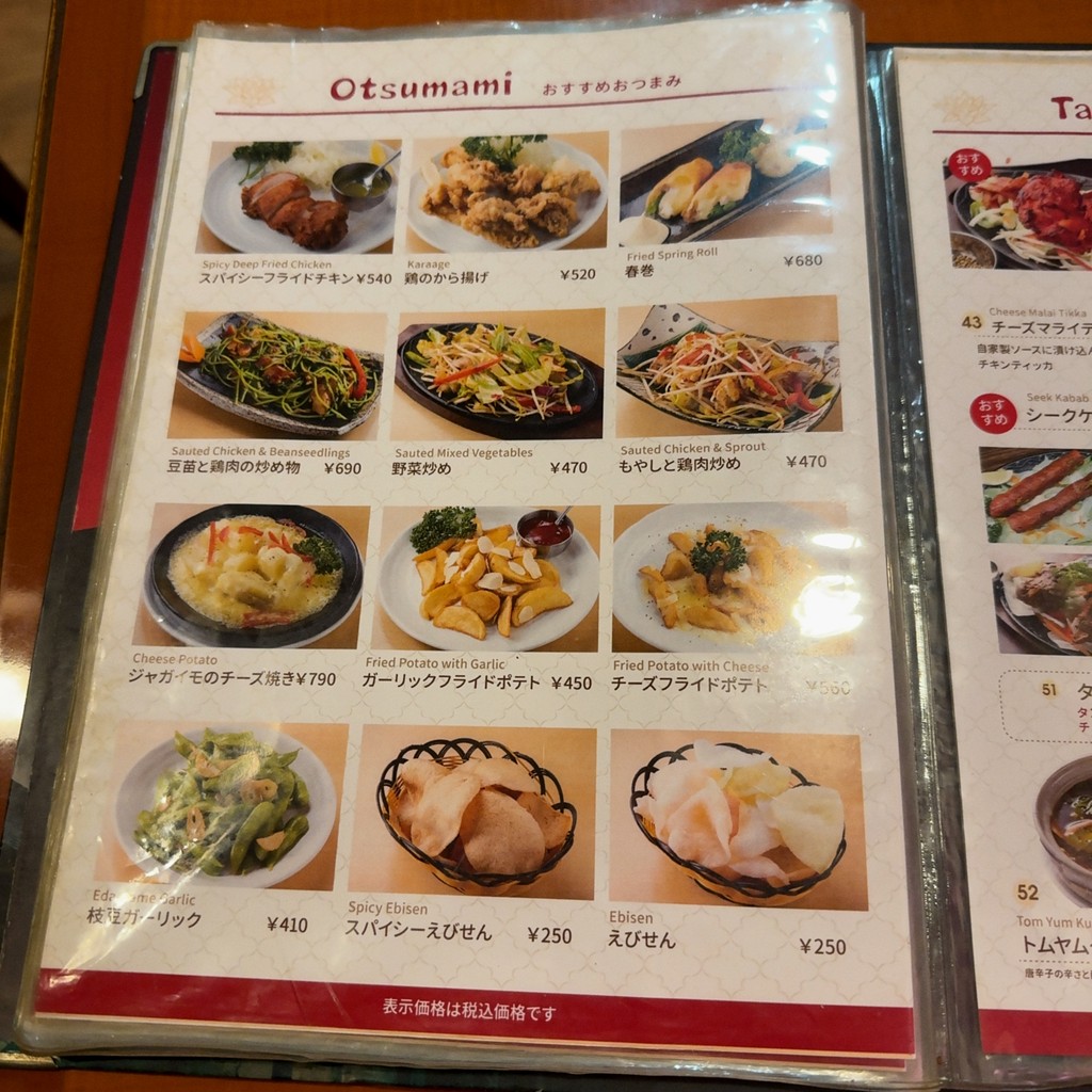 Guras Guras Tsukuda menu 3