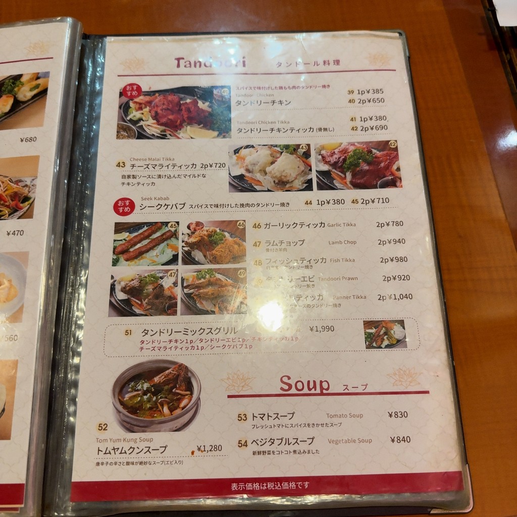 Guras Guras Tsukuda menu 4