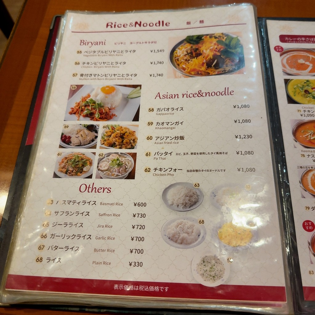 Guras Guras Tsukuda menu 6