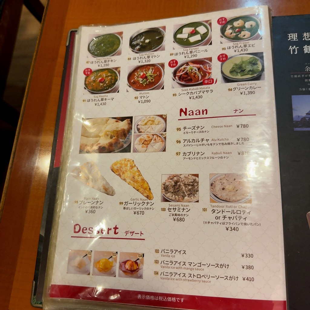Guras Guras Tsukuda menu 7