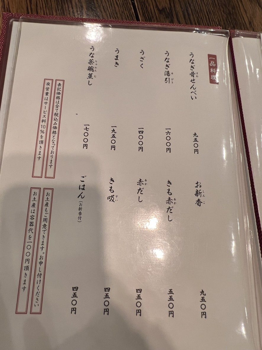 Shinshu Ichinoya menu 1
