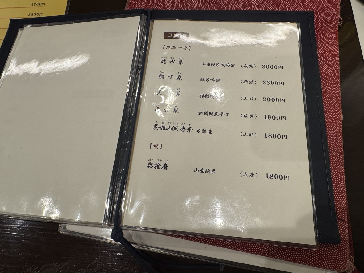 Shinshu Ichinoya menu 4
