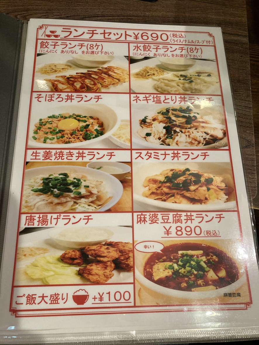 Gyoza Brothers Seijo menu 1