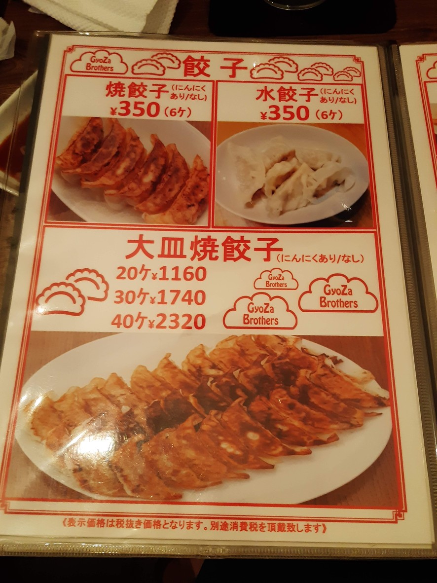 Gyoza Brothers Seijo menu 3
