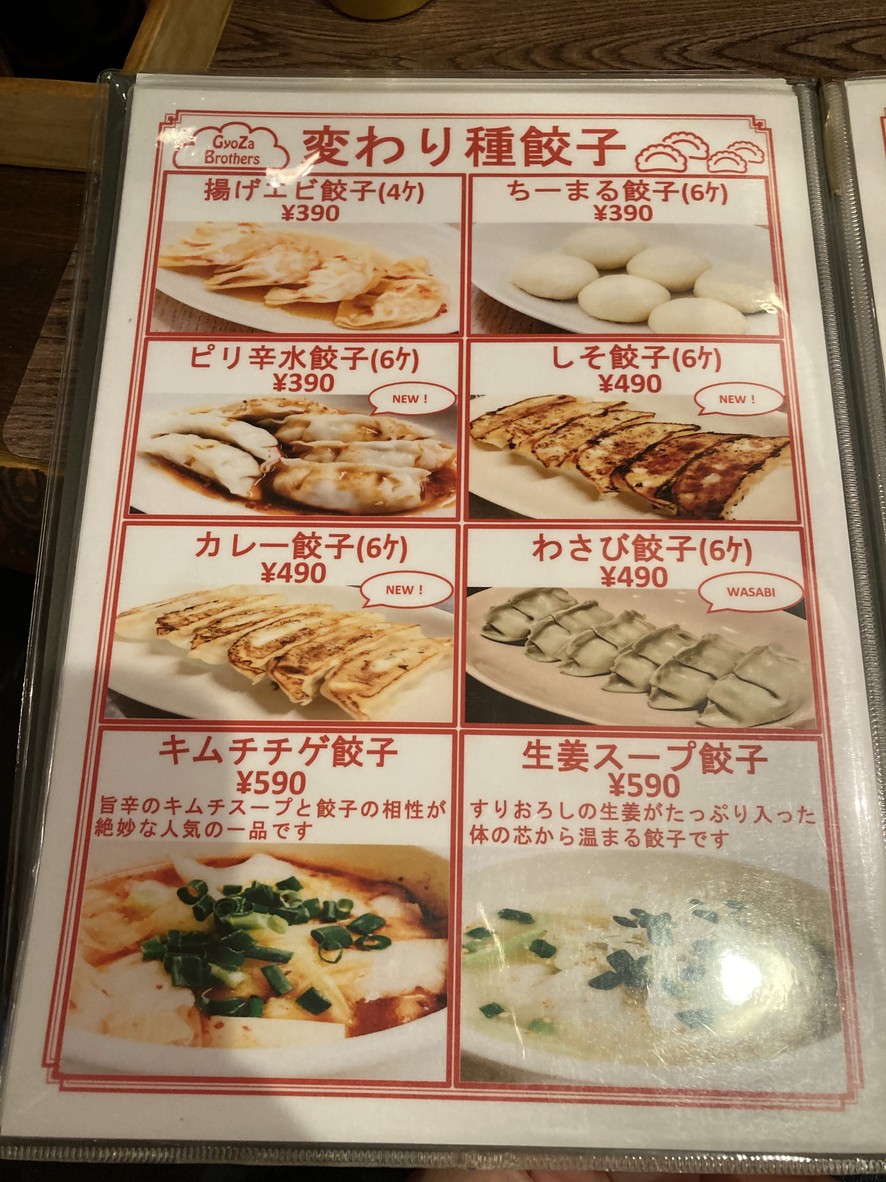 Gyoza Brothers Seijo menu 4