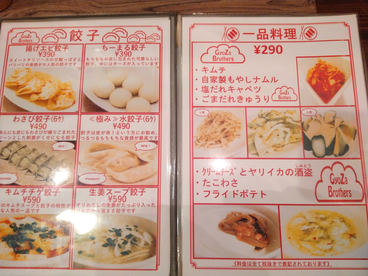 Gyoza Brothers Seijo menu 5
