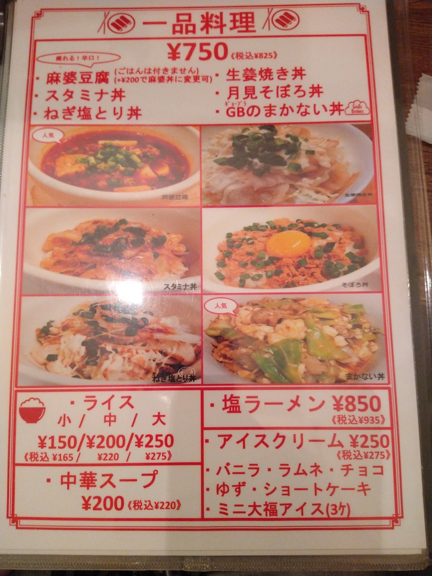 Gyoza Brothers Seijo menu 6