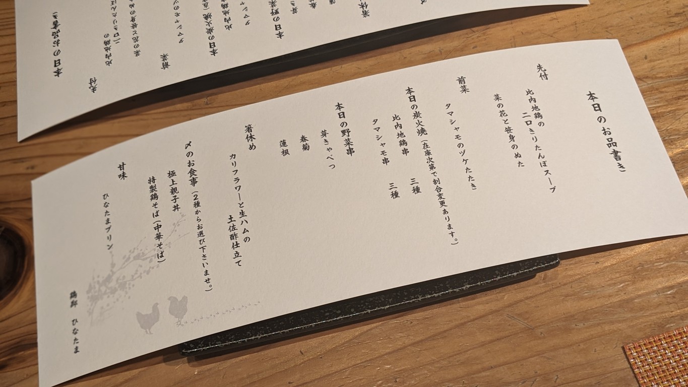 Toritei Hinatamago menu 1