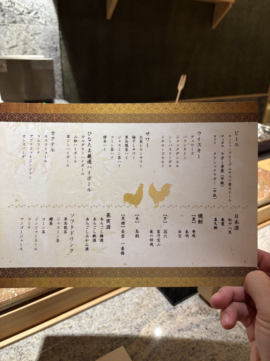 Toritei Hinatamago menu 2