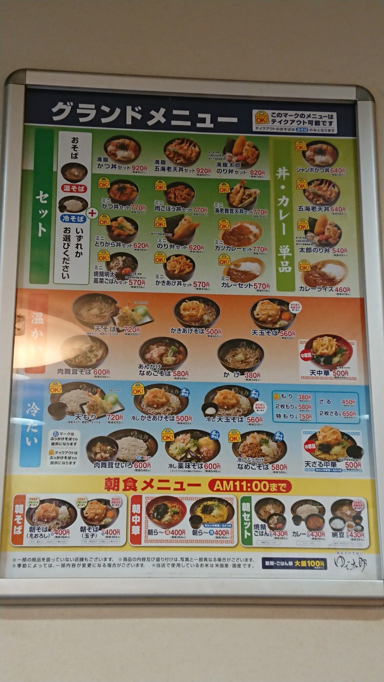 Yudetaro menu 1