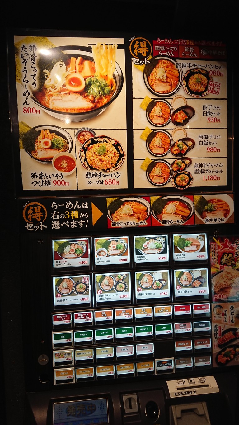 Tienda Bushikotsumen Taizou Sangenchaya menu 1