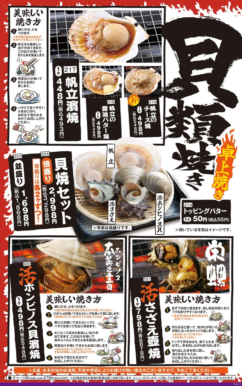Seafood BBQ "Mekiki-no-Ginji" Nakano-Sakaue Station menu 3