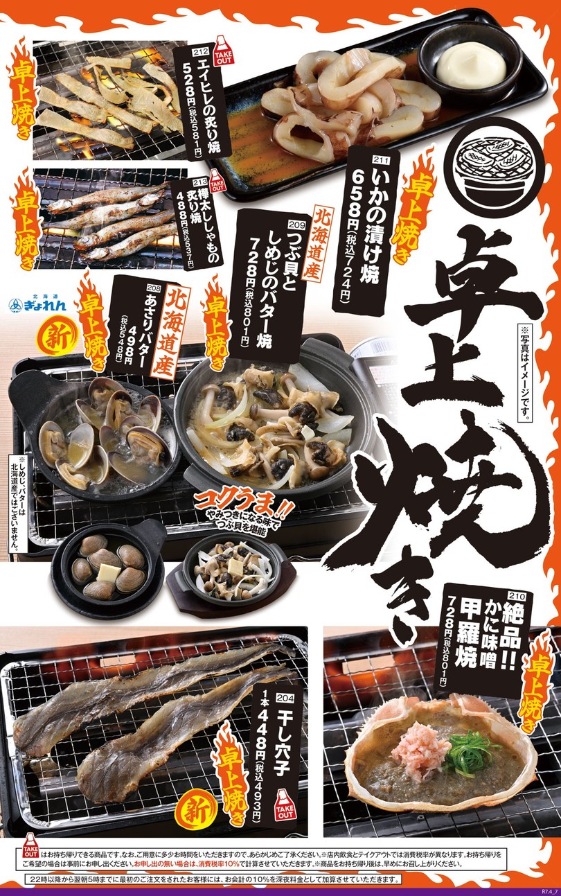 Seafood BBQ "Mekiki-no-Ginji" Nakano-Sakaue Station menu 4