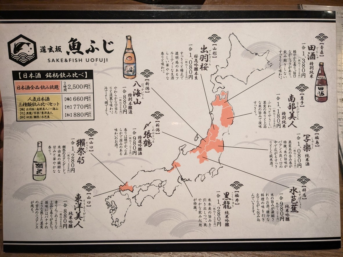 Kaizen Izakaya Uofuji Shibuya Branch menu 3