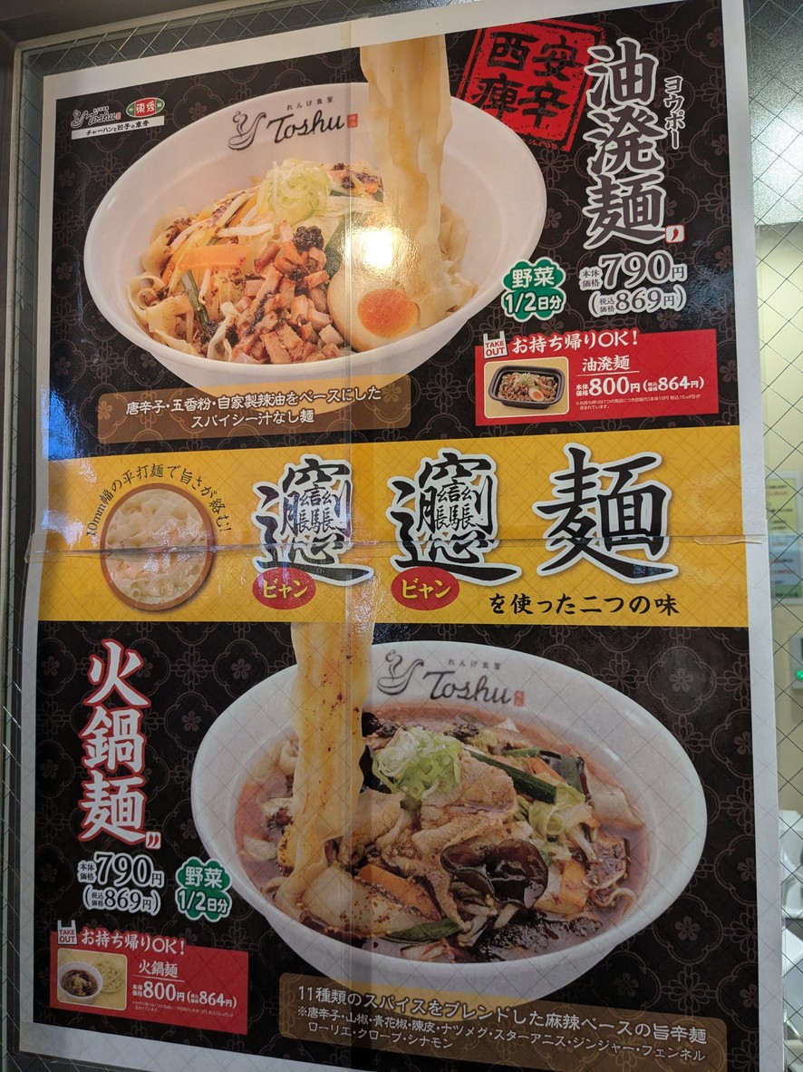 Renge Shokudo Toshu Yōga menu 1