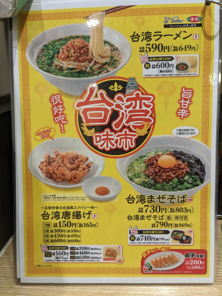 Renge Shokudo Toshu Yōga menu 2