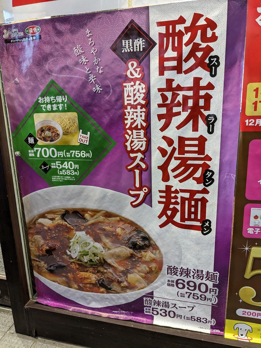 Renge Shokudo Toshu Yōga menu 3