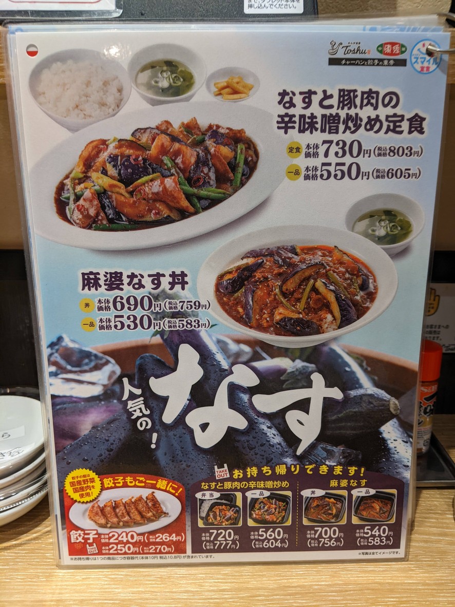 Renge Shokudo Toshu Yōga menu 4