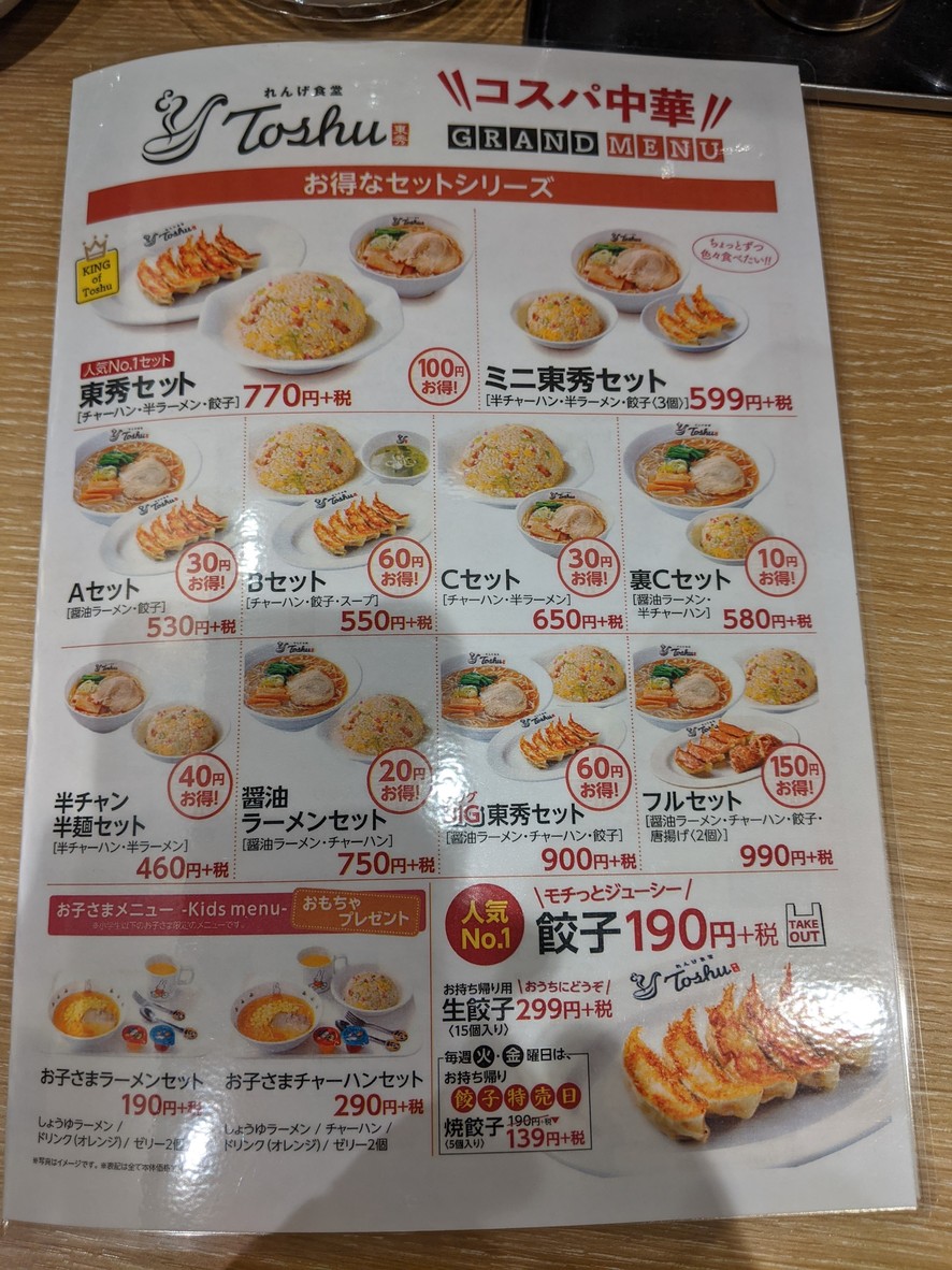Renge Shokudo Toshu Yōga menu 5