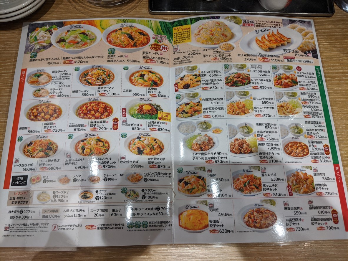Renge Shokudo Toshu Yōga menu 6