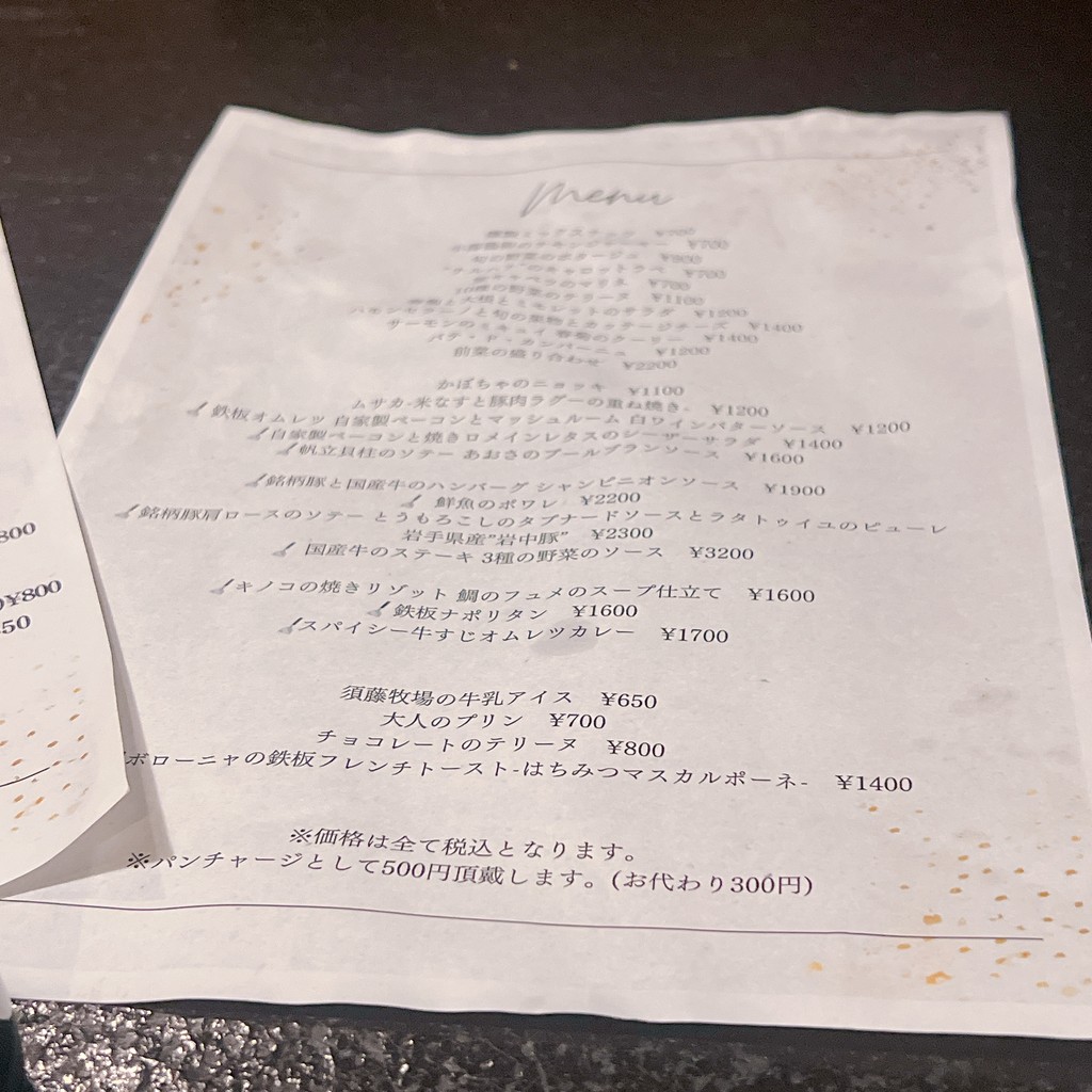 비스트로 오무스비 menu 2