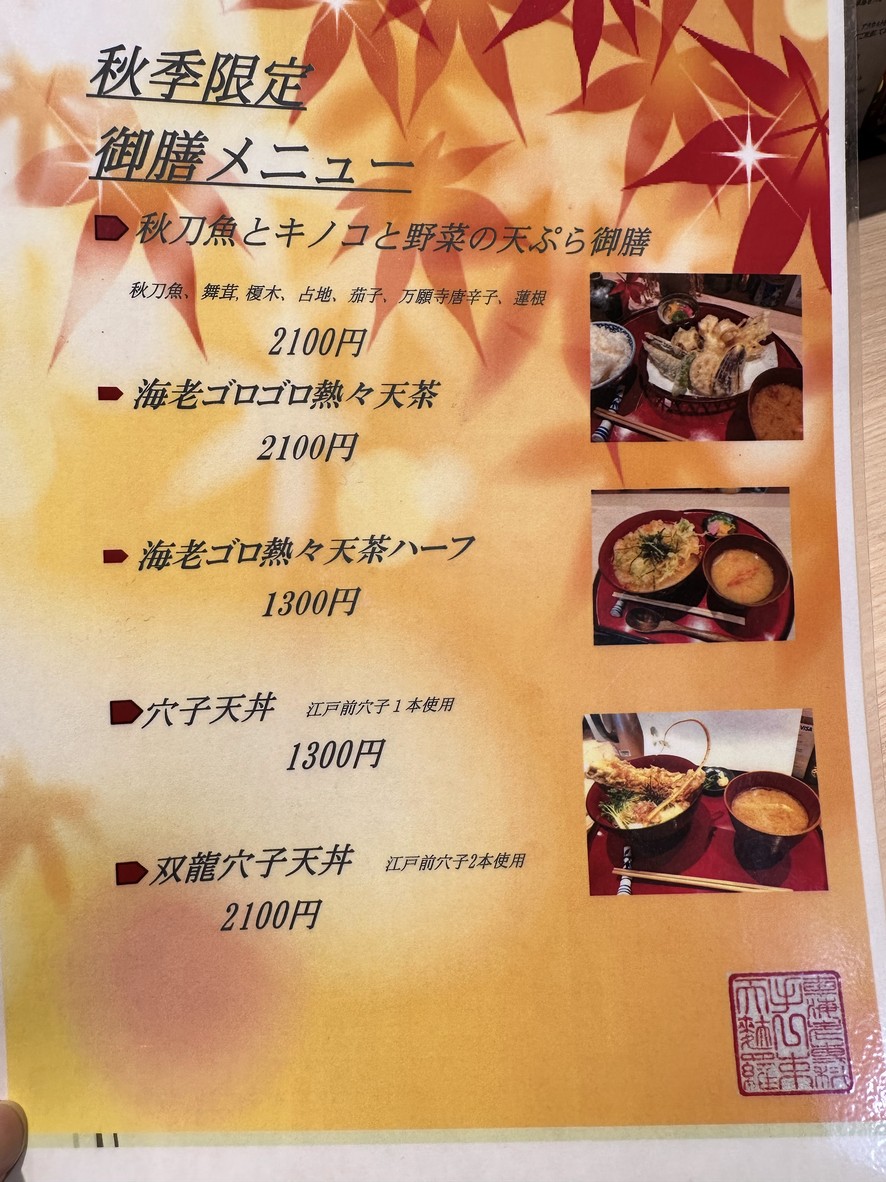 Teissoku menu 2