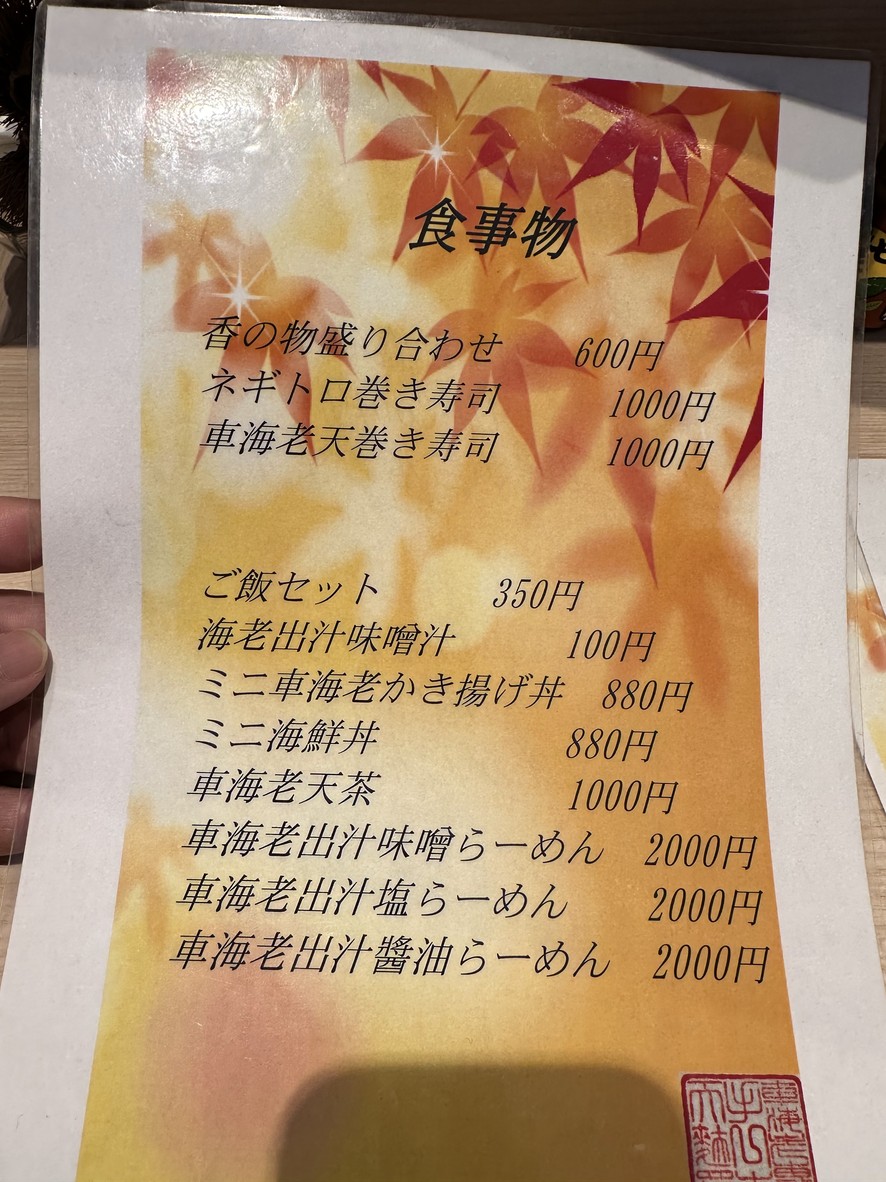 Teissoku menu 4