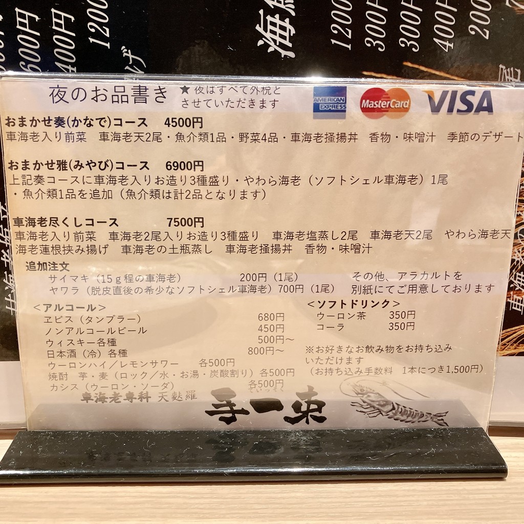 Teissoku menu 5
