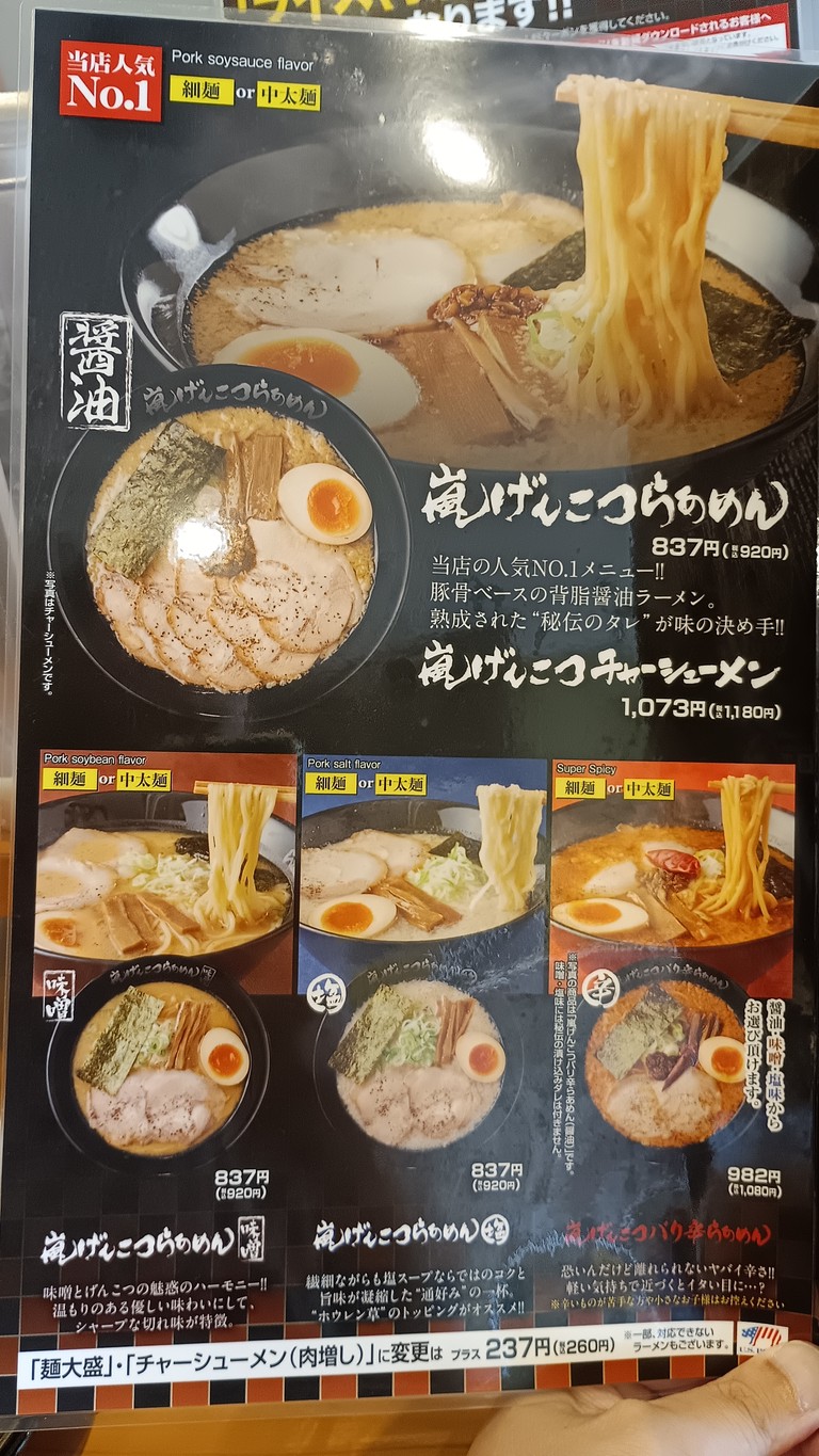 Ramen Kagetsu Arashi menu 1