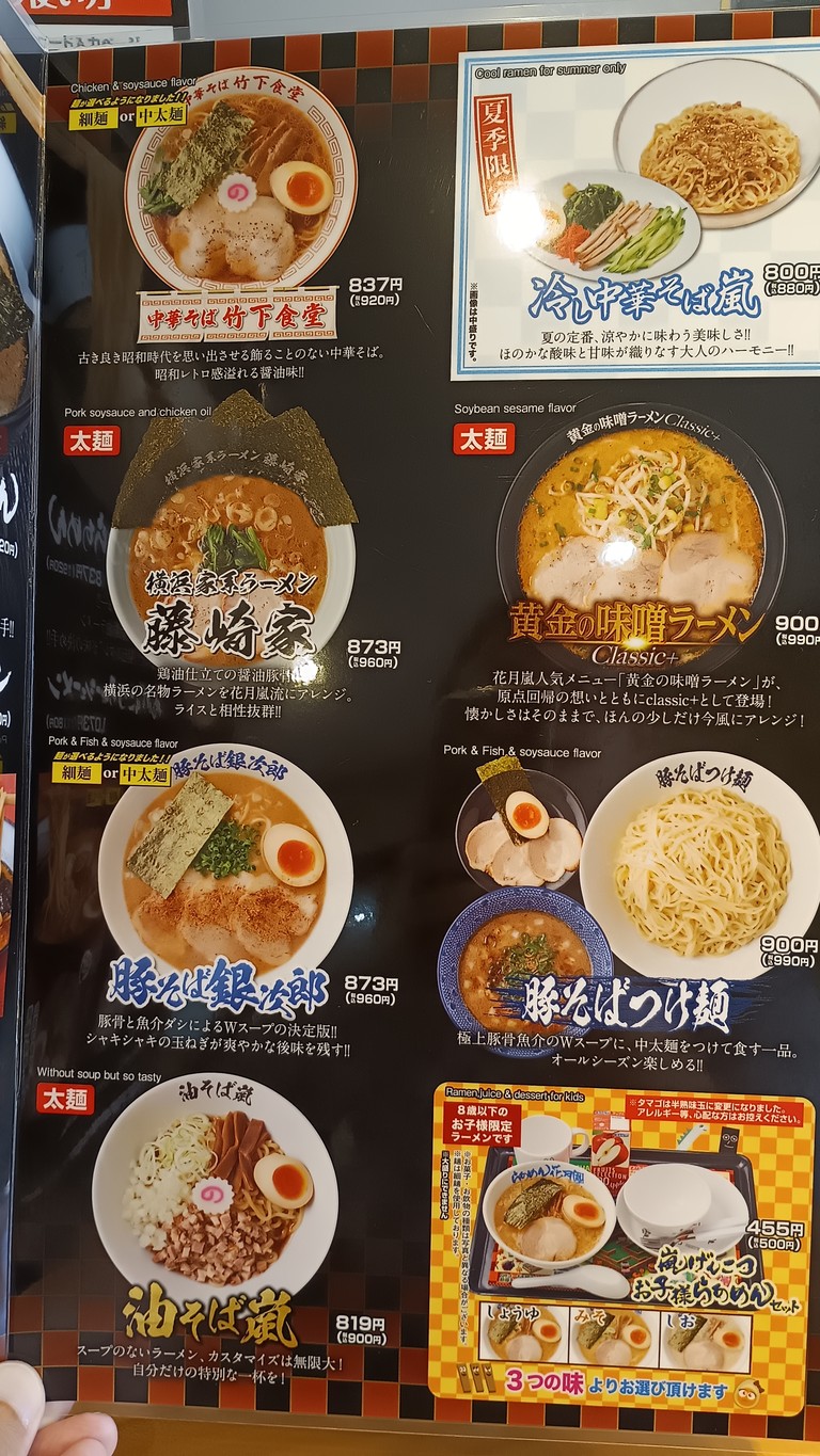 Ramen Kagetsu Arashi menu 2