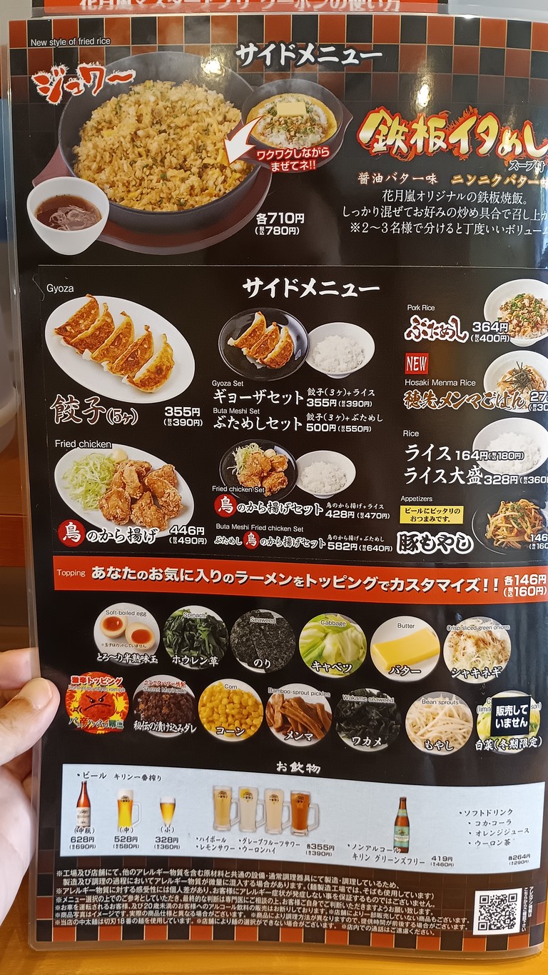 Ramen Kagetsu Arashi menu 3