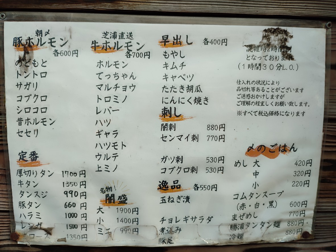 Machiya de barrio bajo Horumon Hiro (불고기, 호르몬) (WAGYU, yakiniku) (Yakiniku, Horumon) menu 1
