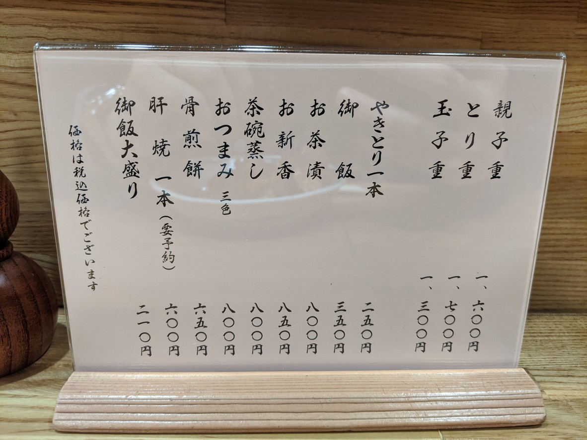 Unagiya menu 1