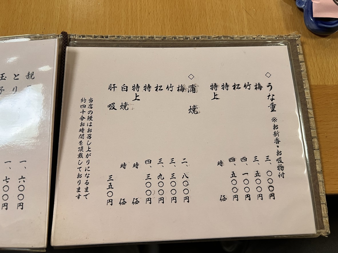 Unagiya menu 2
