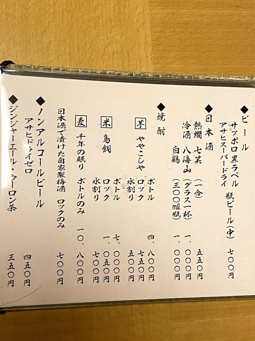 Unagiya menu 3