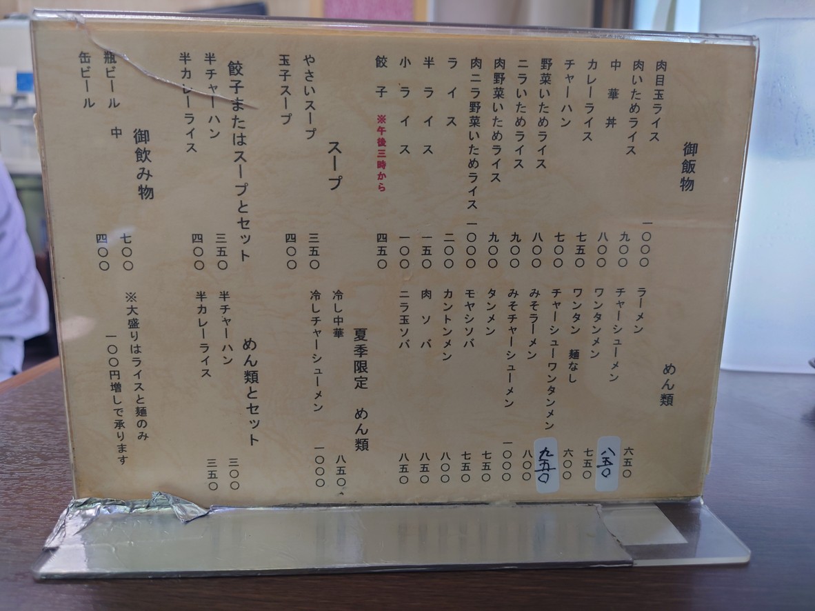 Ichiriki menu 1