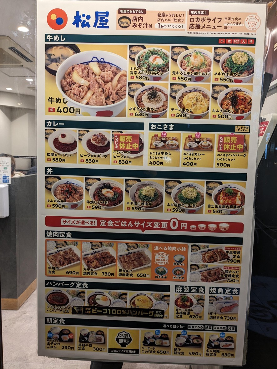Matsuya Sakurashinmachi menu 1