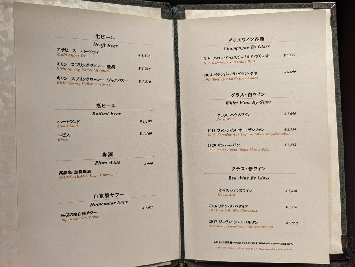Roppongi Kappou Ukai menu 1