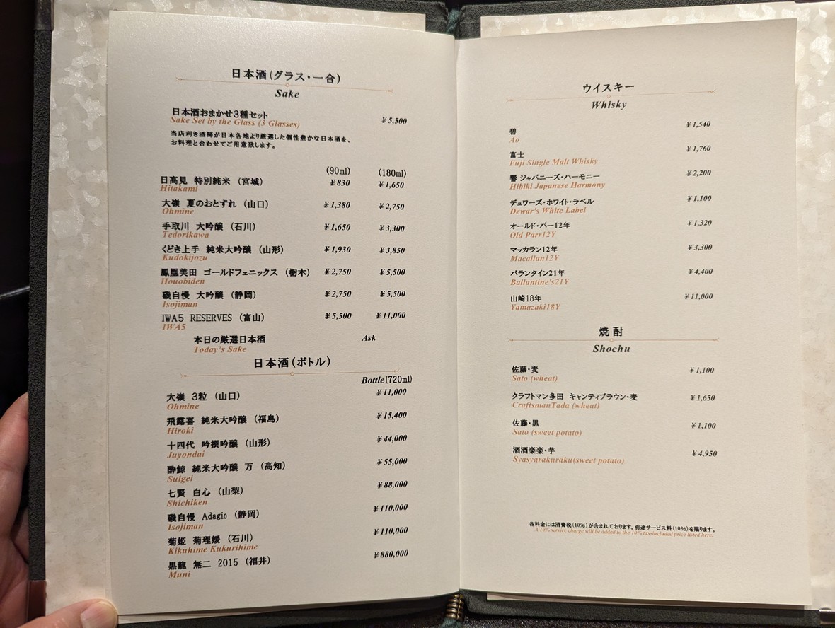 Roppongi Kappou Ukai menu 2