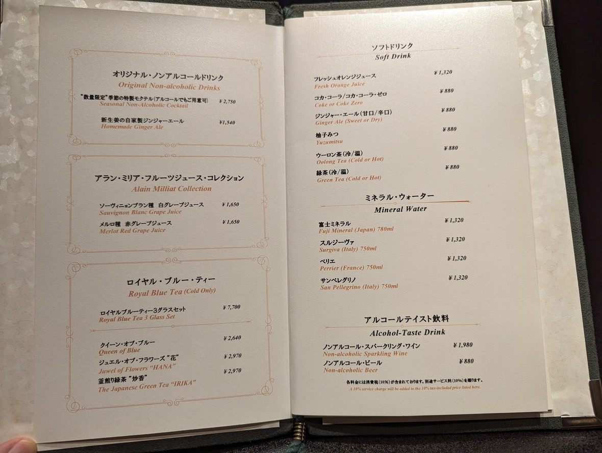 Roppongi Kappou Ukai menu 3